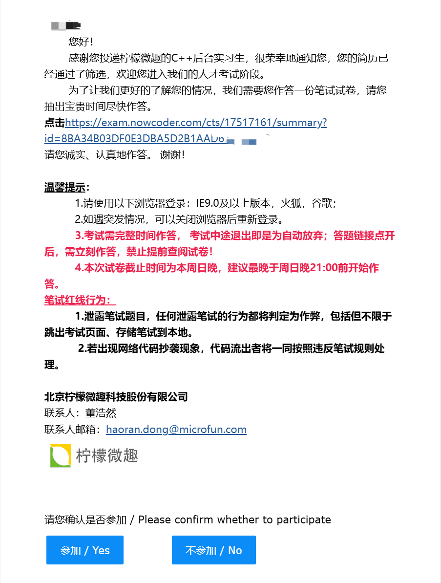 实习笔试邀请邮件截图